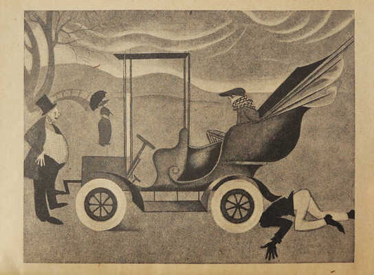 Ромэн Ж. Кнок, или торжество медицины. «Искра». Л.: Academia, 1926.